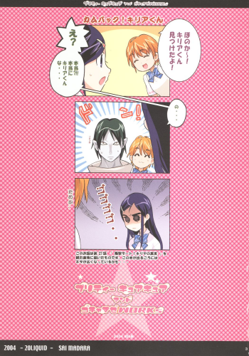 [20 Liquid] Pretty CureCure And Gochamaze Works {Pretty Cure} - page 2