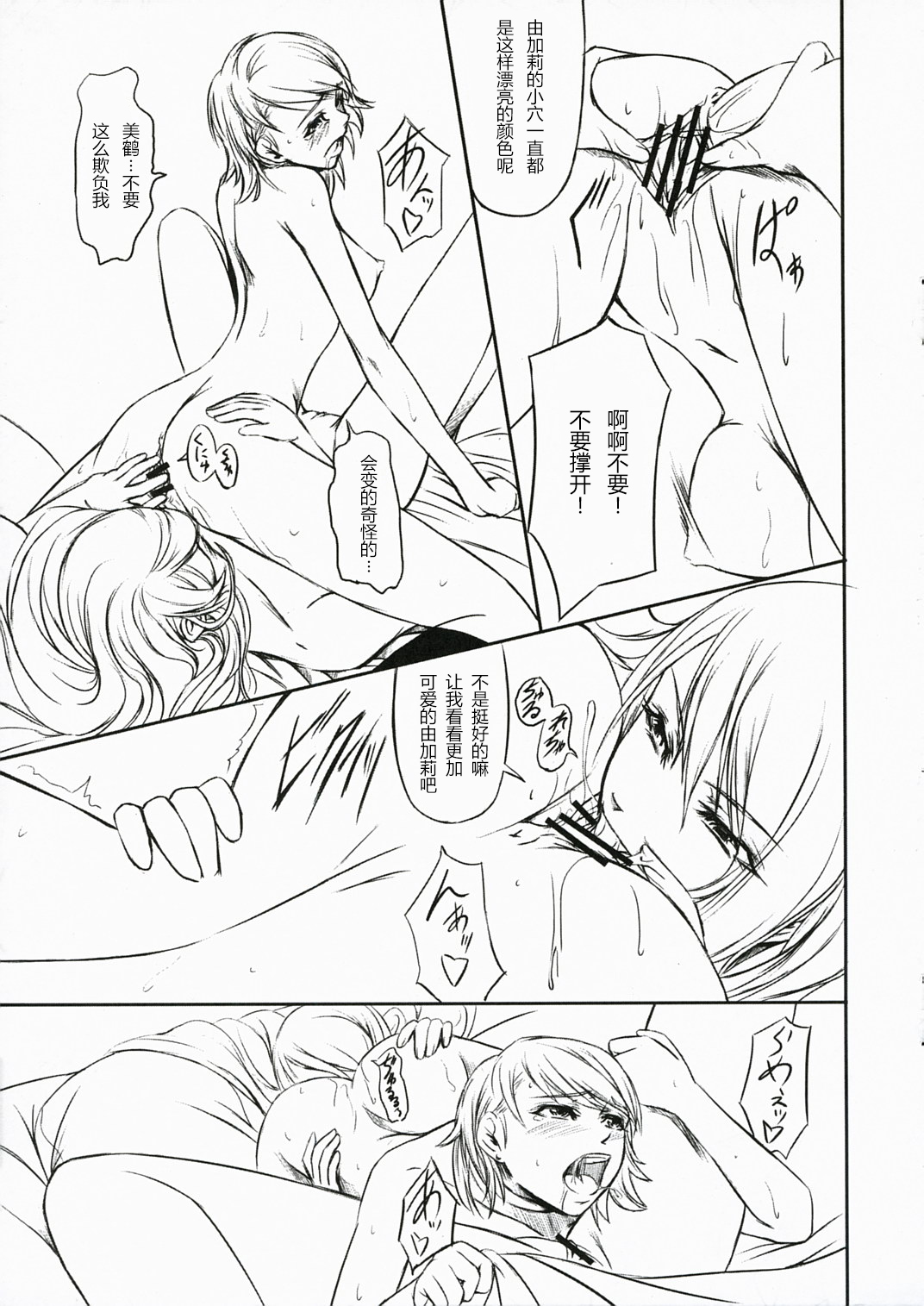 (C72) [DEX+ (Nakadera Akira)] P3 lovers (Persona 3) [Chinese] [沒有漢化] page 10 full