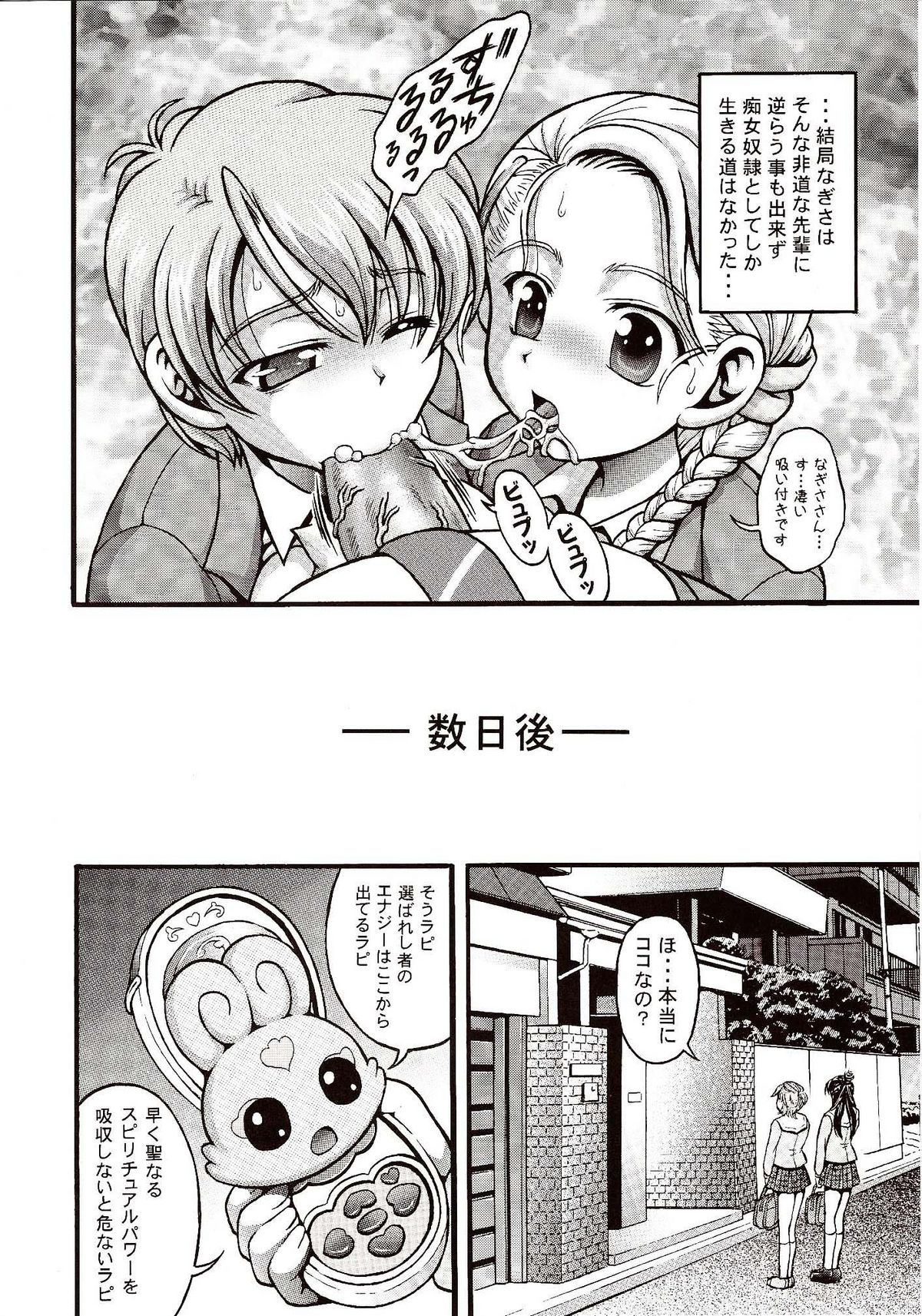 (C72) [Kuroyuki (Kakyouin Chiroru)] Milk Hunters 6 (Futari wa Precure) page 42 full