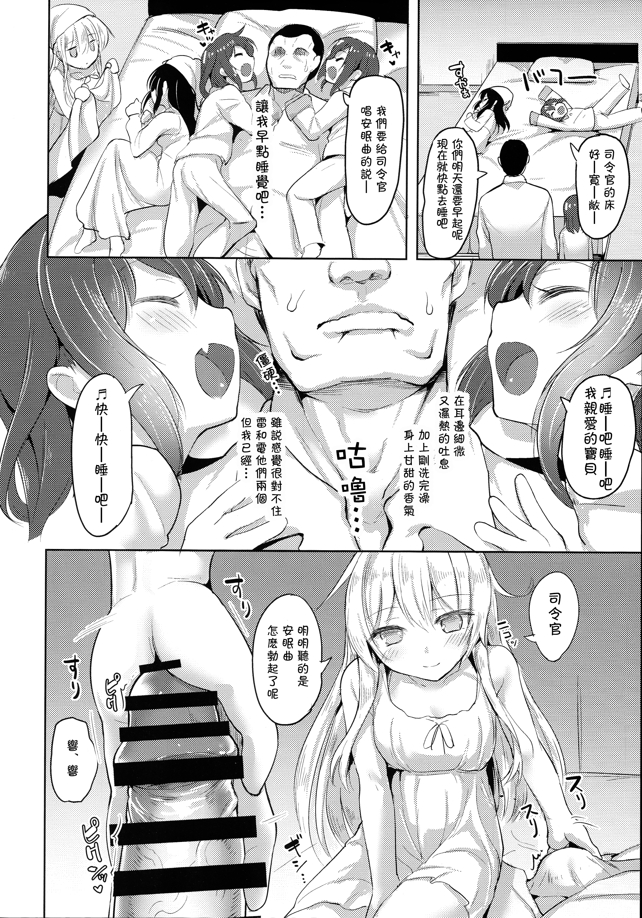 (C89) [Namanamago (Shiba Nanasei)] Iyarase!! Dai Roku Kuchikutai!! (Kantai Collection -KanColle-) [Chinese] [想抱雷妈汉化组] page 14 full