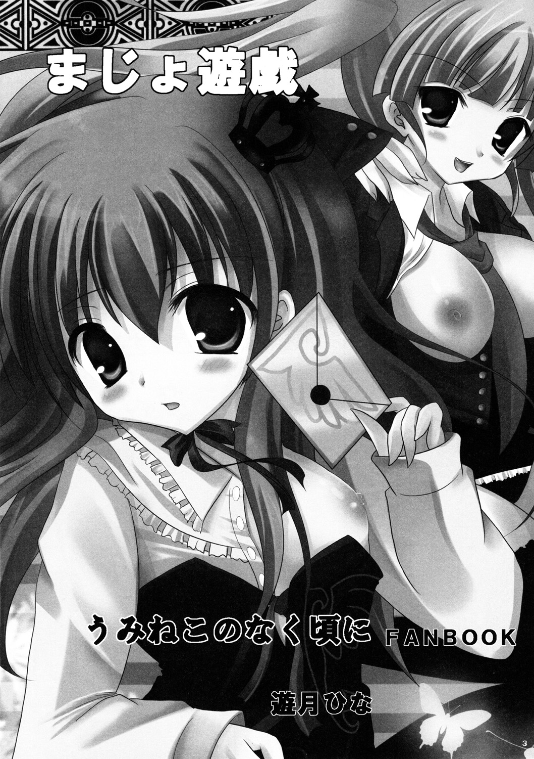 (C76) [Neko Rop (Yudzuki Hina)] Majo Yuugi (Umineko no Naku Koro ni) page 2 full