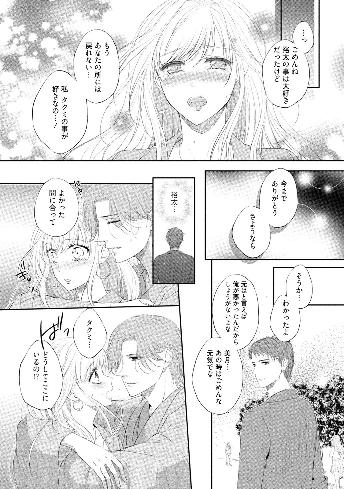 [Mika] syousetsuka to koi asobi Karada kara Hajimeru tte Ari desu ka? [Digital] page 65 full