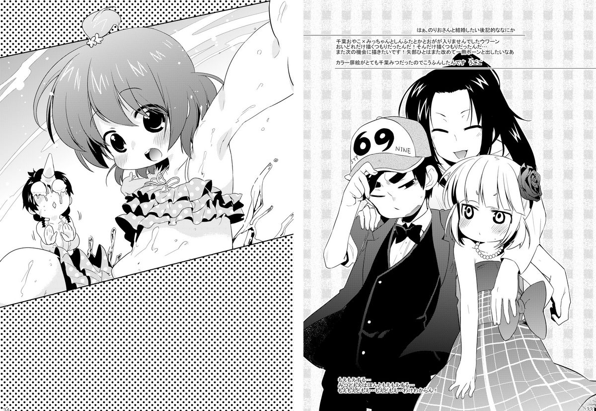 (C78) [Hirusuta (Taira Kosaka)] Kamohashi-kei! (Mitsudomoe) page 17 full