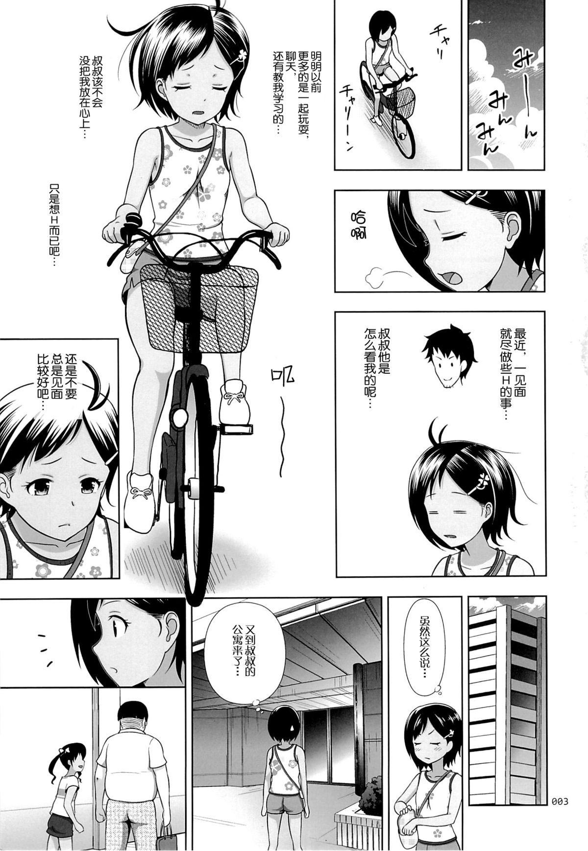 (C87) [antyuumosaku (malcorond)] Meikko na Syoujo no Ehon 4 [Chinese] [脸肿汉化组] page 3 full