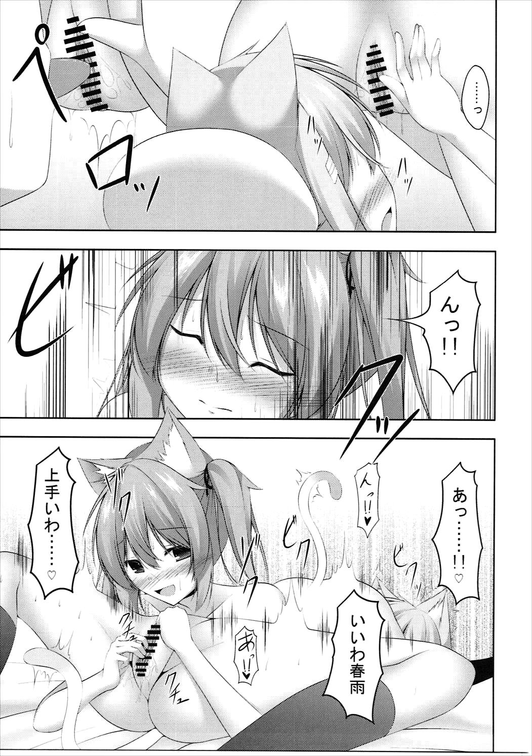 (Mimiket 36) [Yokazetei (Narukami Ginryu)] MuraHaru Nyannyan (Kantai Collection -KanColle-) page 14 full