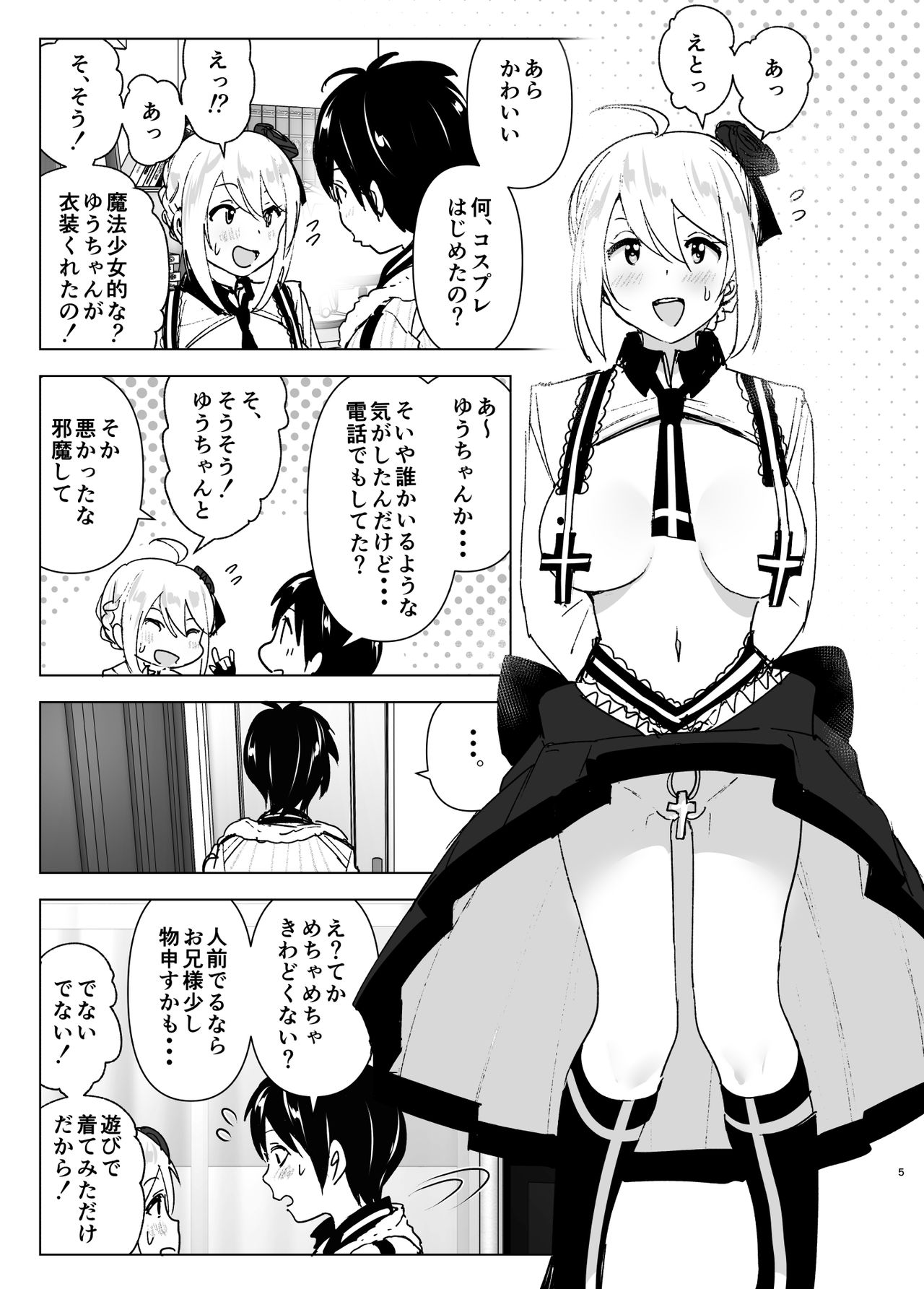 [Supe (Nakani)] Imouto, Mahou Shoujo!? [Digital] page 4 full