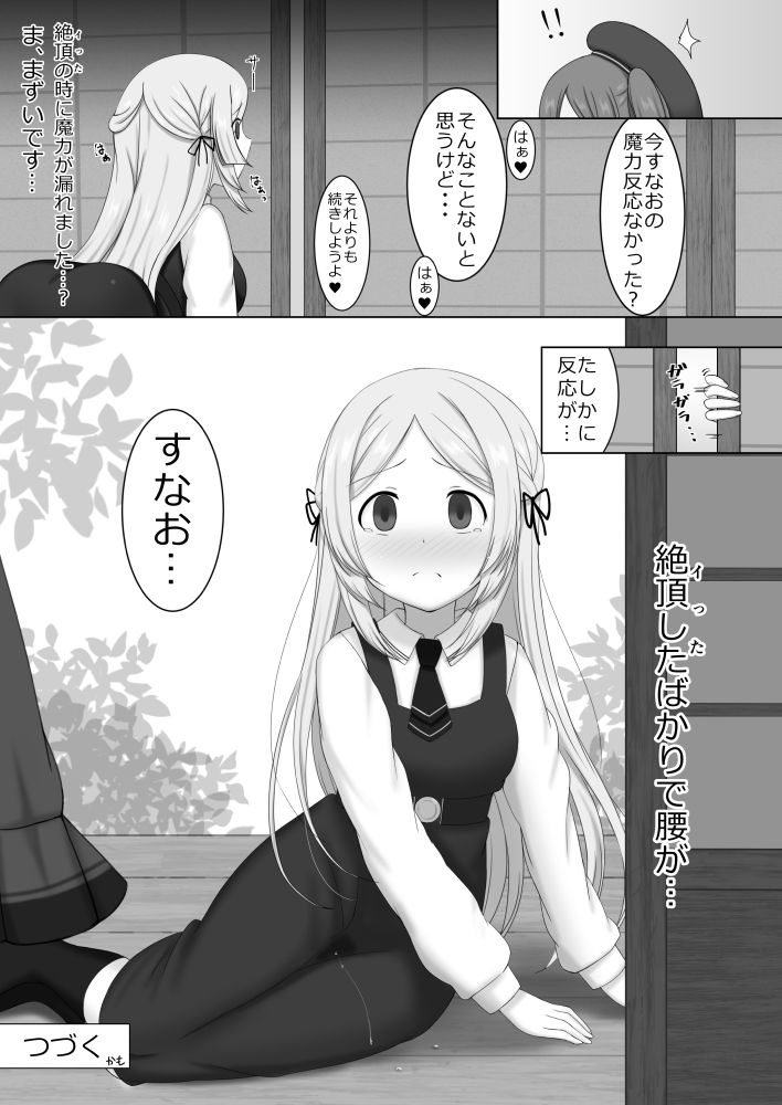 [ElectrlyEmission (Denkaisui)] Tokime Ichizokubon (Puella Magi Madoka Magica Side Story: Magia Record) [Digital] page 21 full