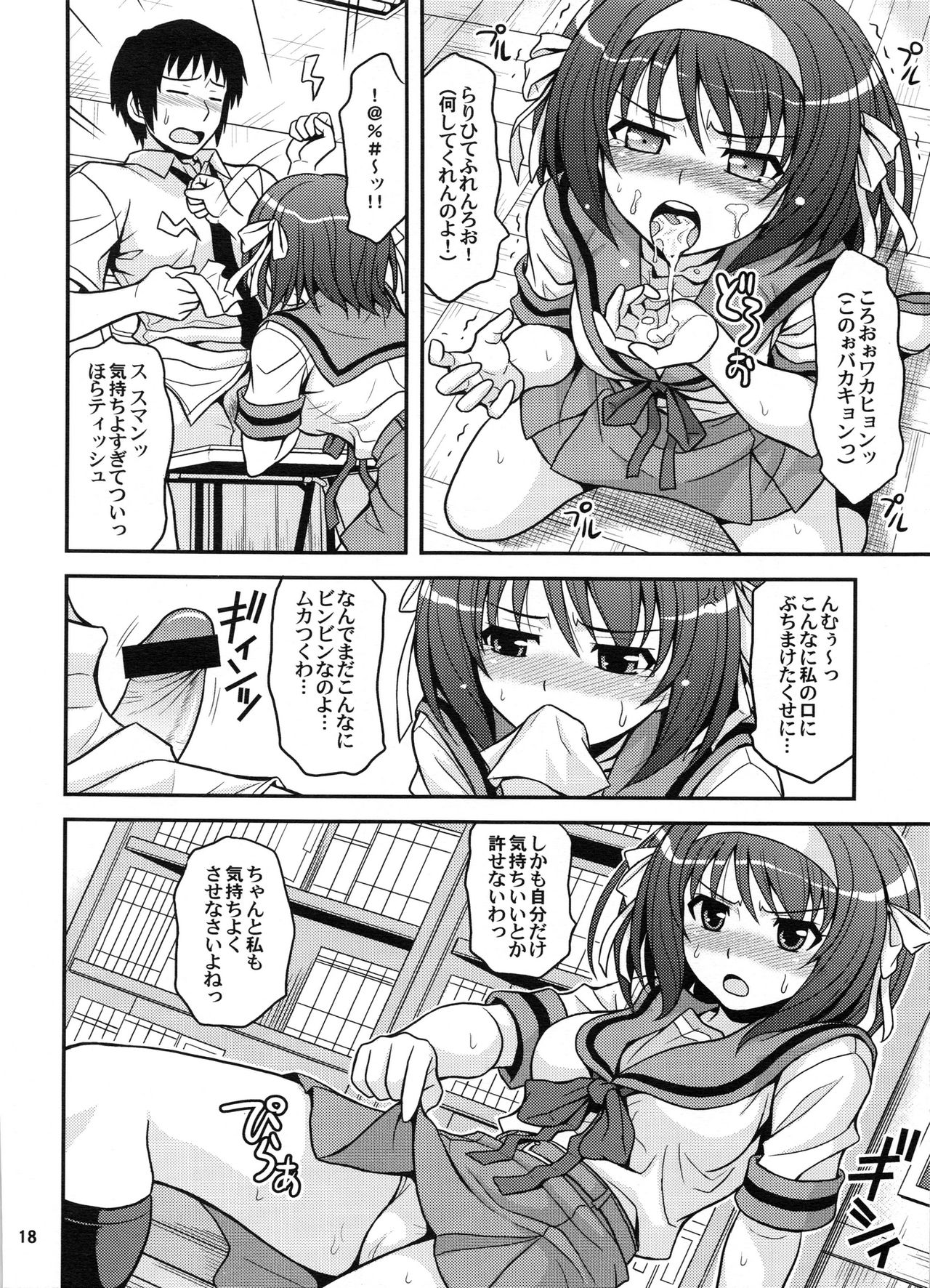 (COMIC1☆3) [Junpuumanpandou (Hida Tatsuo)] COLORFULDAYS! (Suzumiya Haruhi no Yuuutsu) page 17 full