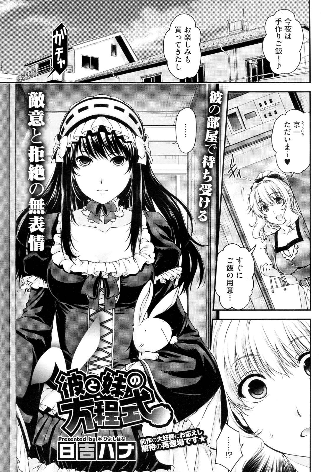 [Hiyoshi Hana] Kare to Imouto no Houteishiki (COMIC Megastore 2012-08) page 1 full