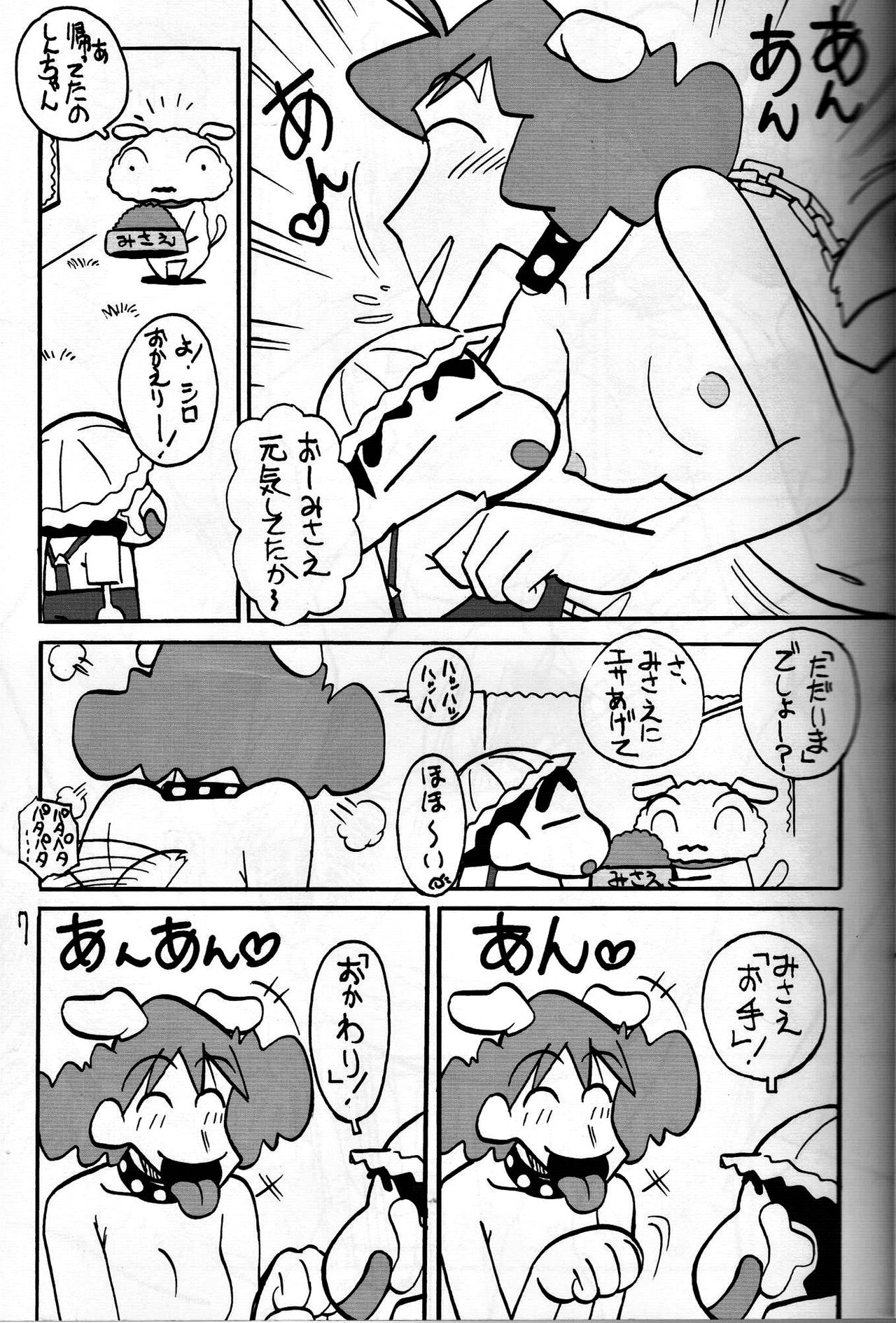 (COMIC1☆5) [Zankoku Ondo (Waga na wa Masamichi)] Yukai na Misae-san (Crayon Shin-chan) page 6 full