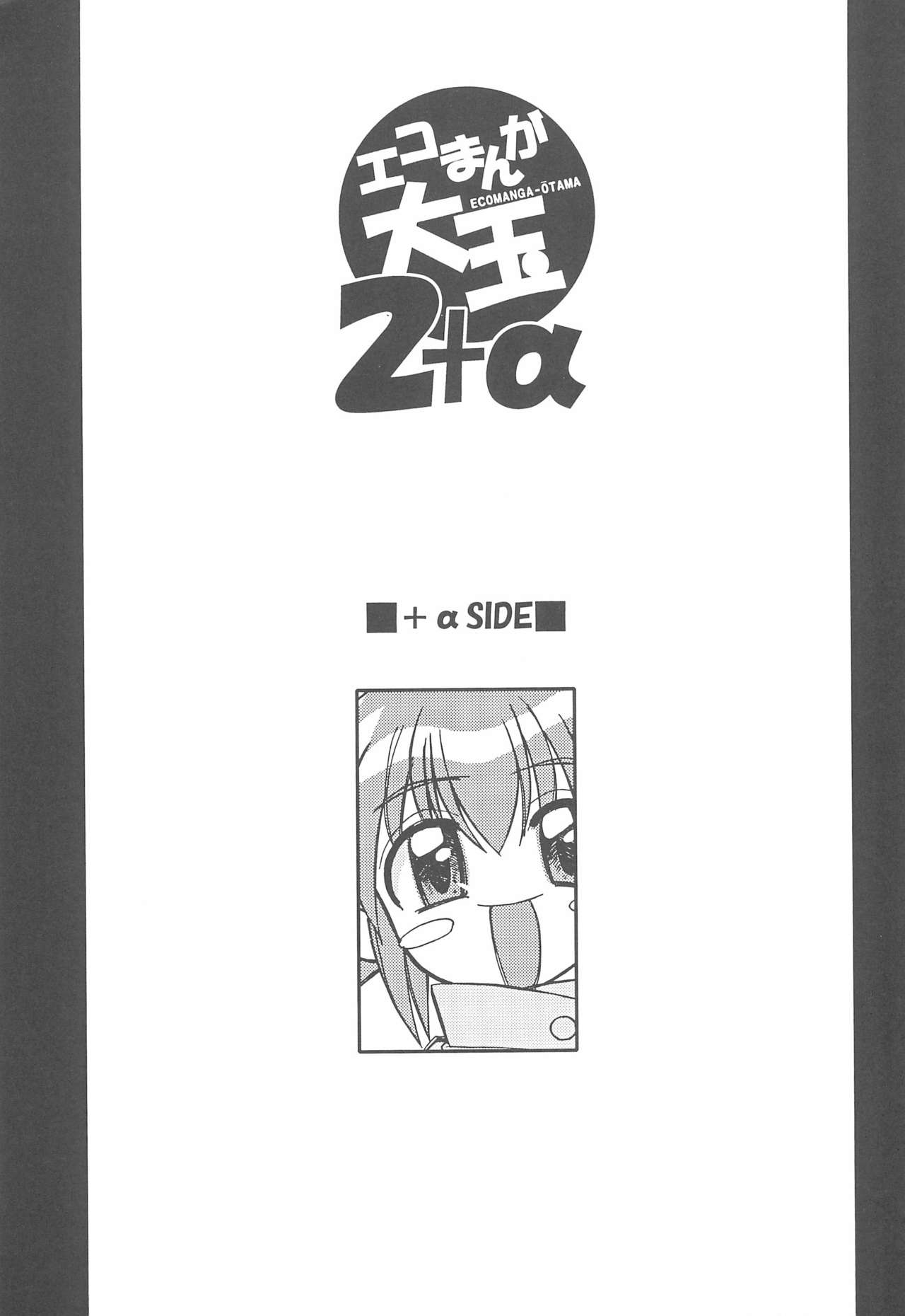 (C61) [STUDIO Hamachigumi (Mizuki Hitoshi)] Ecomanga Ootama 2+α (Ecoko) page 19 full
