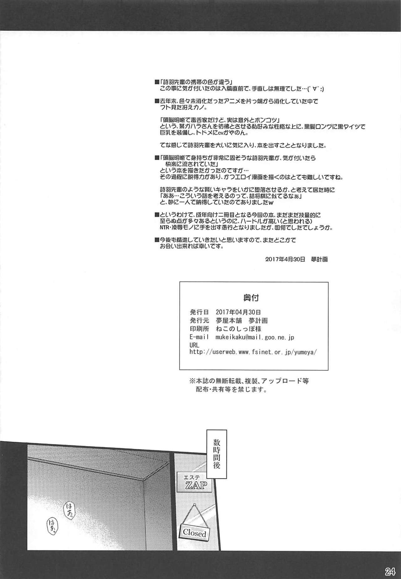 (COMIC1☆11) [Yumeya Honpo (Mukeikaku)] Honmono no Yukue (Saenai Heroine no Sodatekata) page 23 full