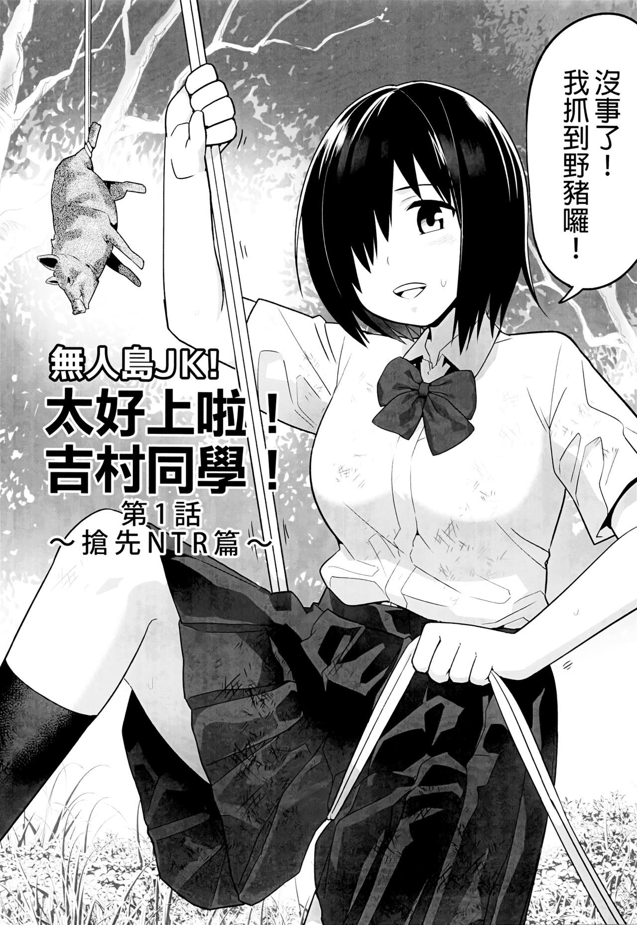 [OTOREKO (Toilet Komoru)] Mujintou JK! Choroi yo Yoshimura-san! 1 wa ~Nukegake Netori Hen~ page 4 full