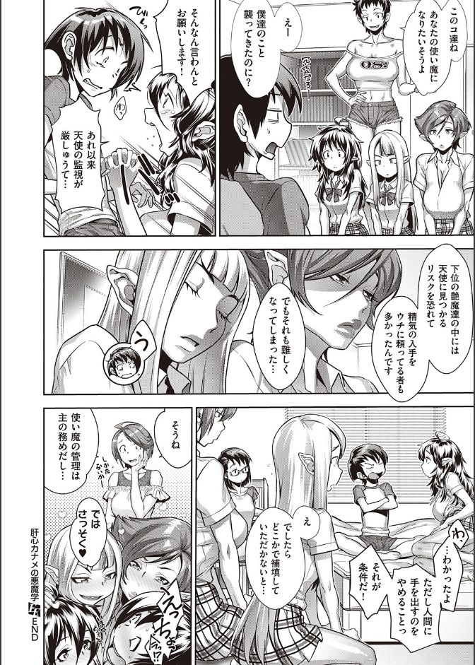 [Koyanagi Royal] Kanjin Kaname no Akuma Gaku Ch.5 (COMIC ExE 25) page 25 full