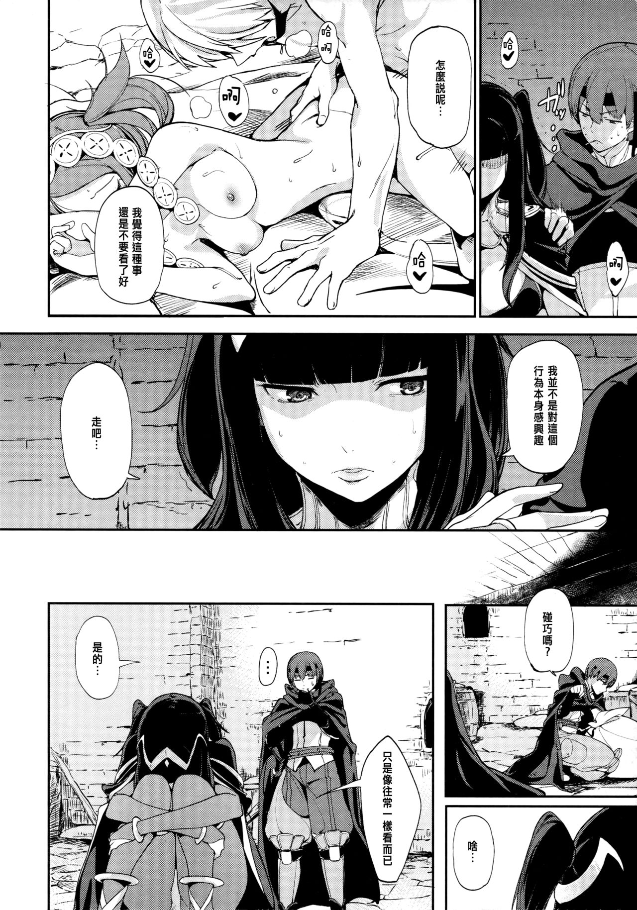 (C86) [Watanuki Shinguten (Watanuki Ron)] Double Slow Chocolate (Fire Emblem Kakusei) [Chinese] [沒有漢化] page 4 full