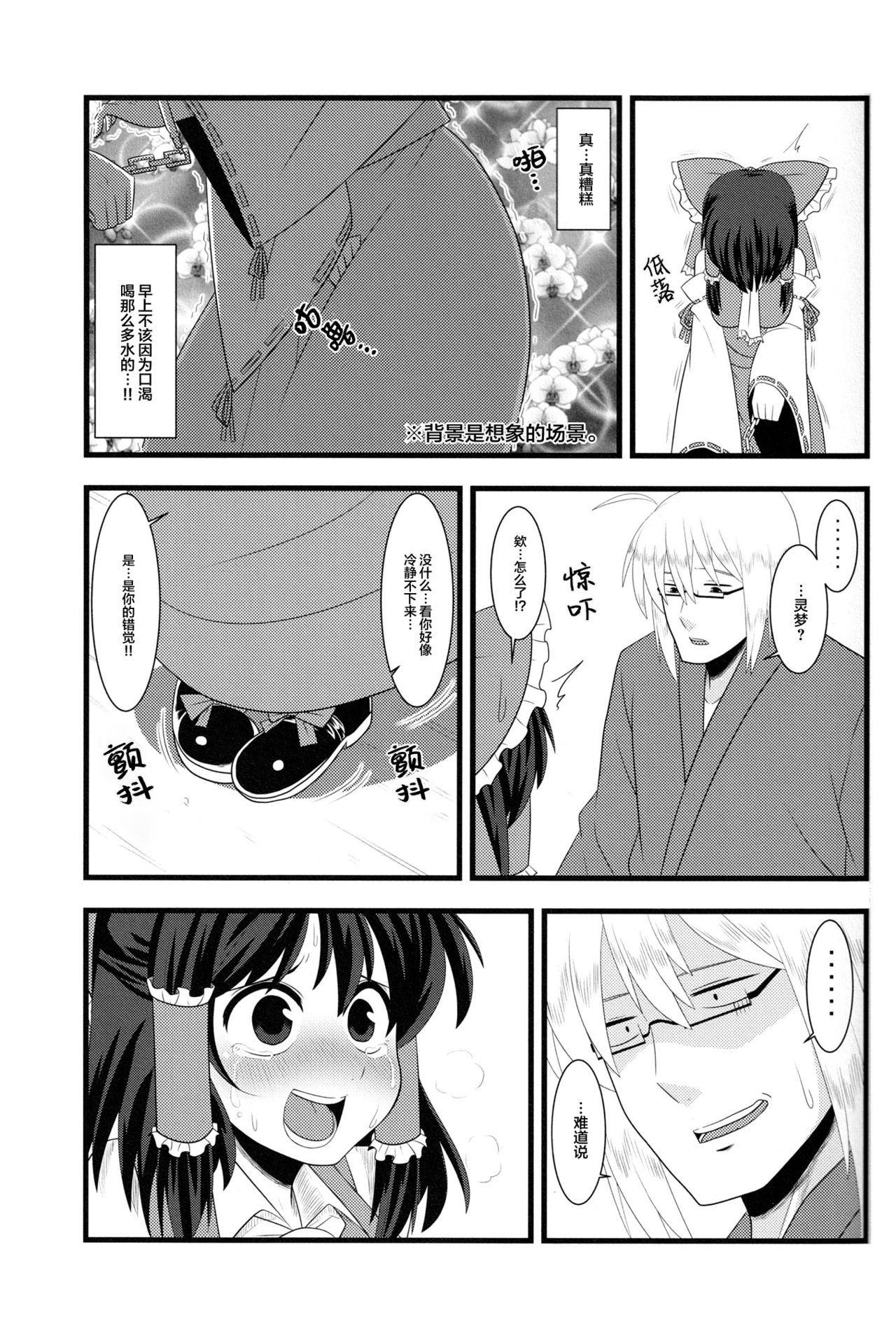 (Reitaisai 13) [Nacchuushou (Amazon)] Kyou no Kourindou -Shusha no Reimu- (Touhou Project) [Chinese] [白杨汉化组] page 10 full