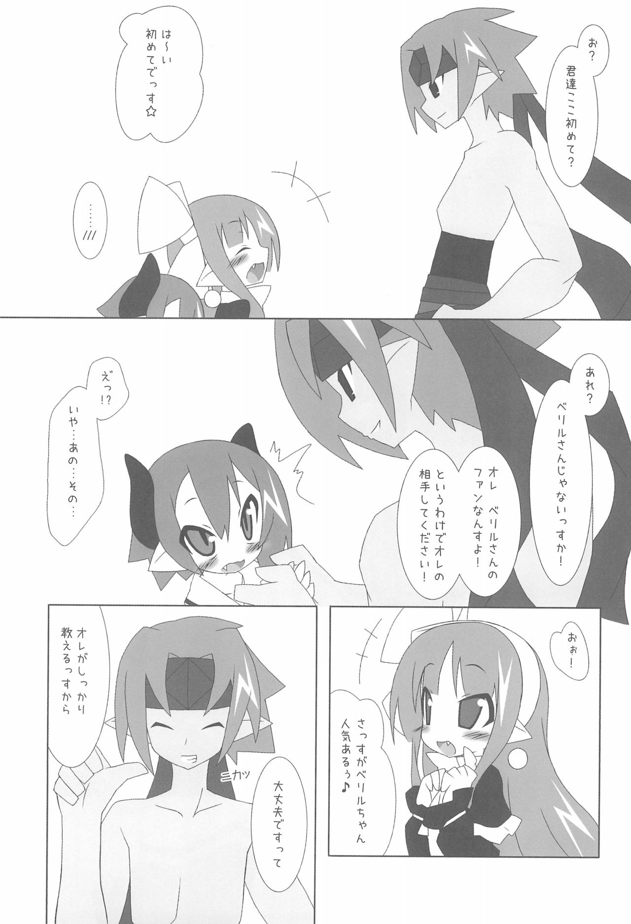 (C77) [Ten + Aku (MiU)] Volunteer ~Raspberyl Hen~ (Disgaea 3) page 9 full