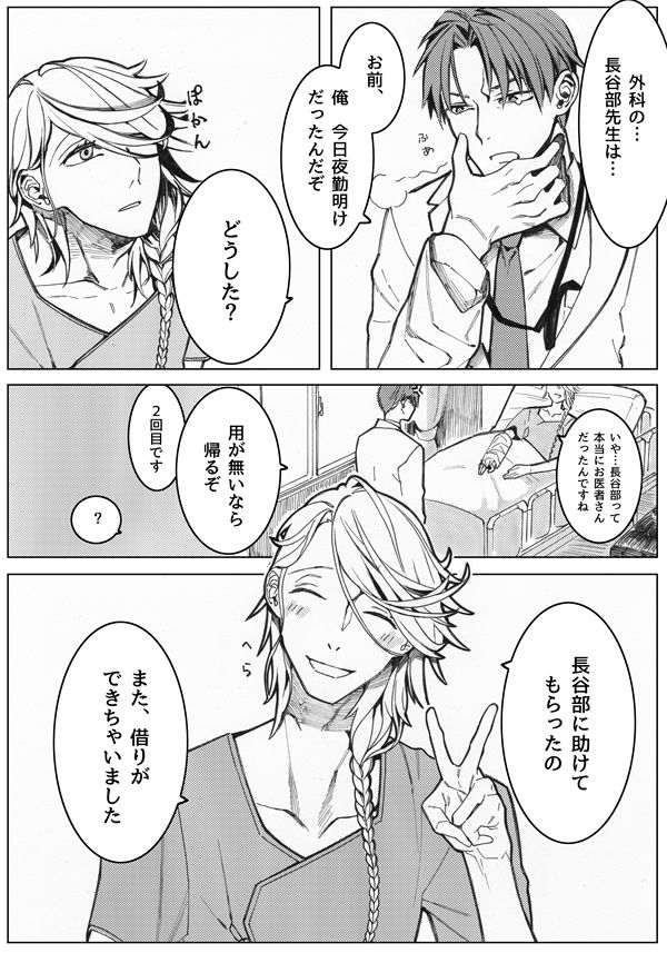 [Tissue (Yuu)] Sayonara Bluebird 2 (Touken Ranbu) [Digital] page 11 full