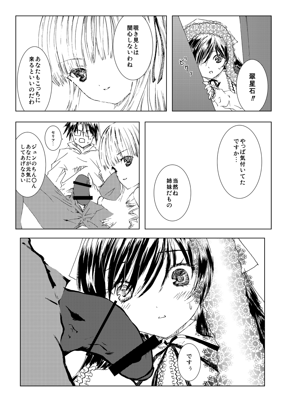 [Heikoushihenkei (Kawanakajima)] Baraotome Ramen21 1 (Rozen Maiden) [Digital] page 16 full