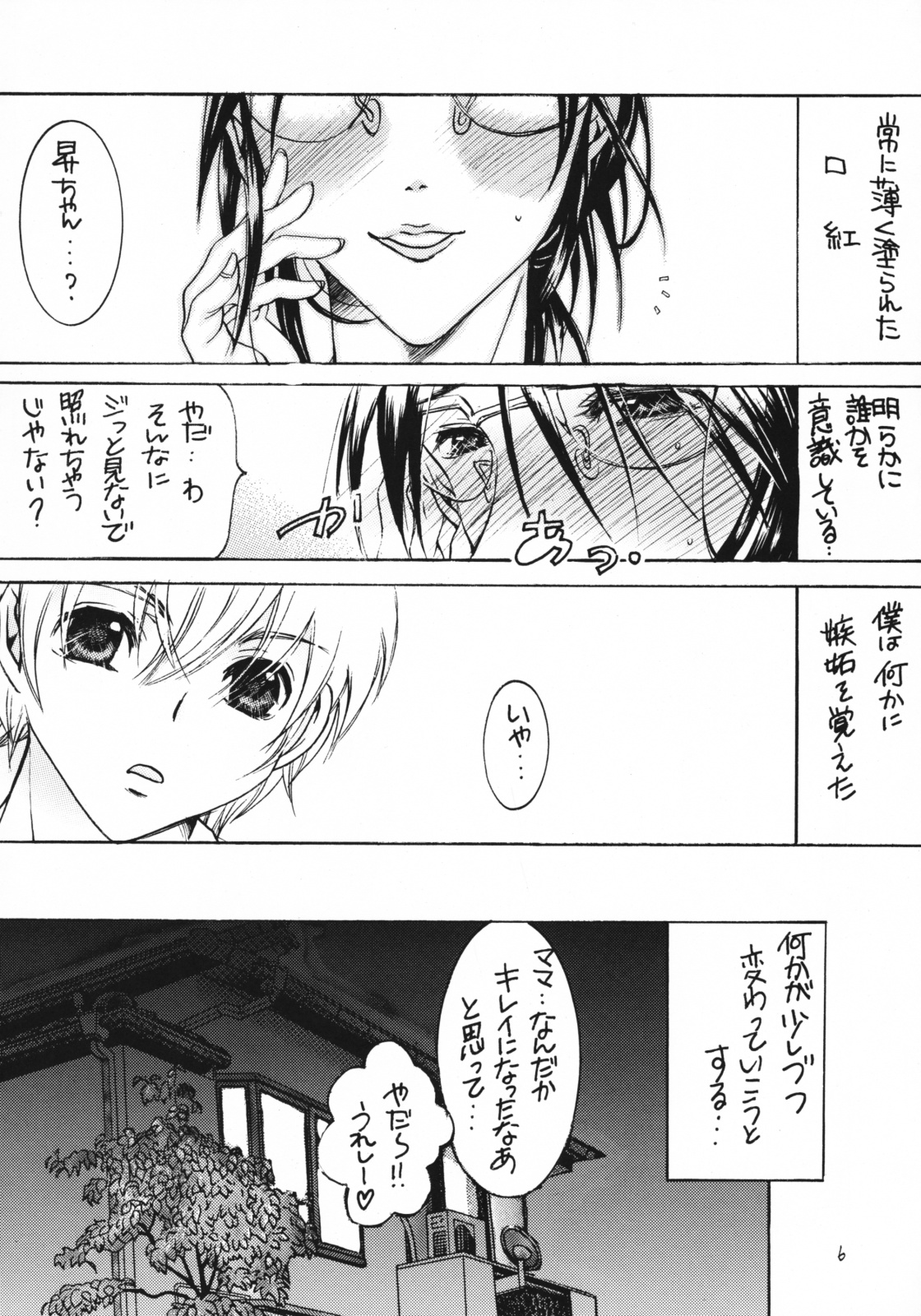 [M.MACABRE] Tsukutsuku Haha 6 page 5 full