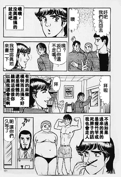 [山川純一] 薔薇族かくれんぼ [Chinese] page 3 full