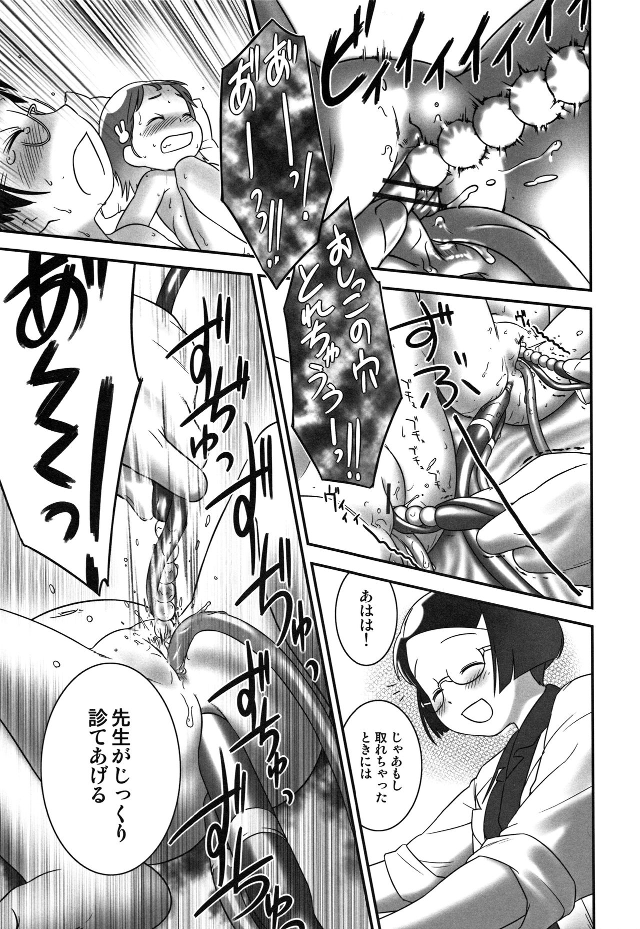 [Ogu] Oshikko Sensei~. page 46 full