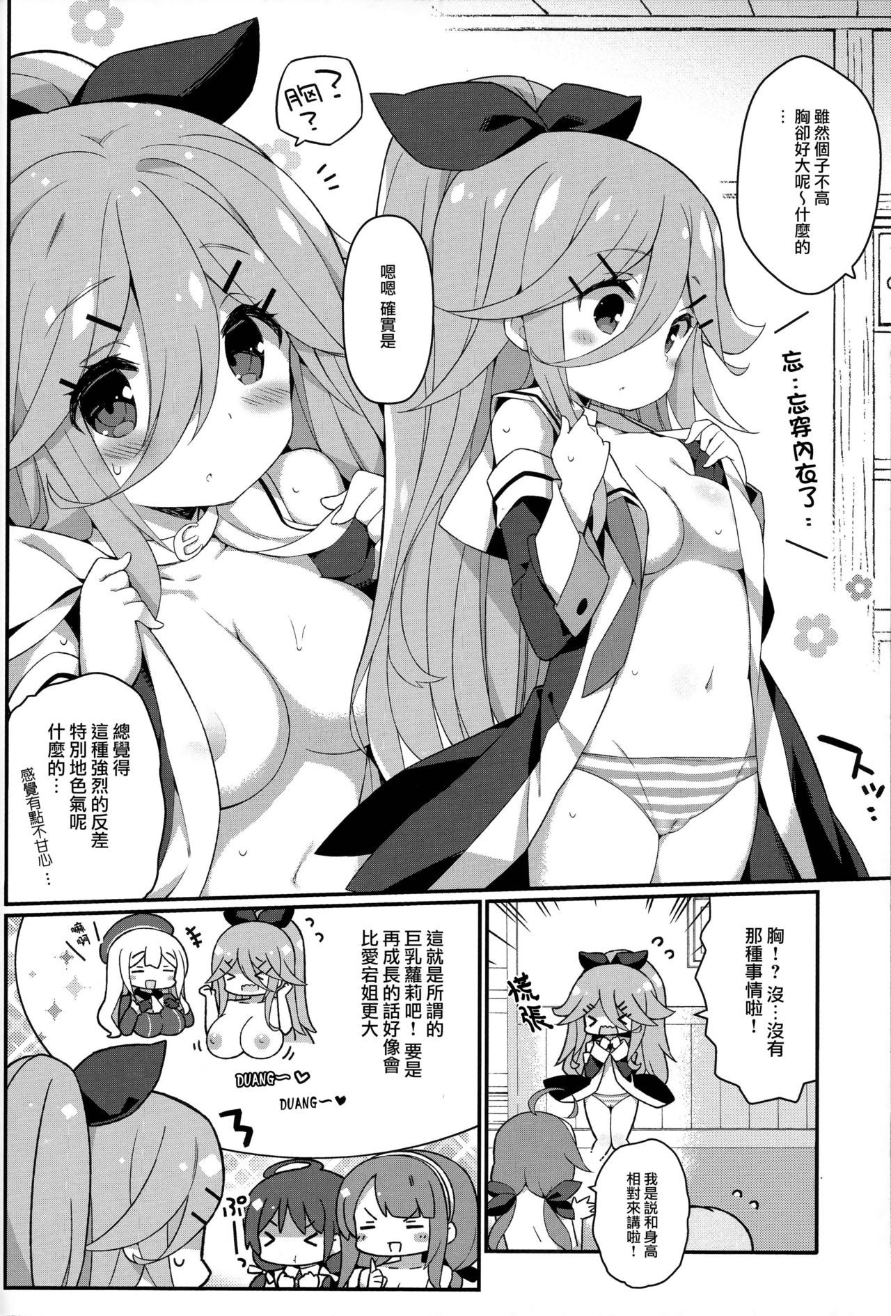 (C92) [Gakushokutei (Watanon)] Papa nara Ii yo.. ~Yamakaze-chan, Papa to Daisukikkusu Shichau no Maki~ (Kantai Collection -KanColle-) [Chinese] [山樱汉化] page 7 full