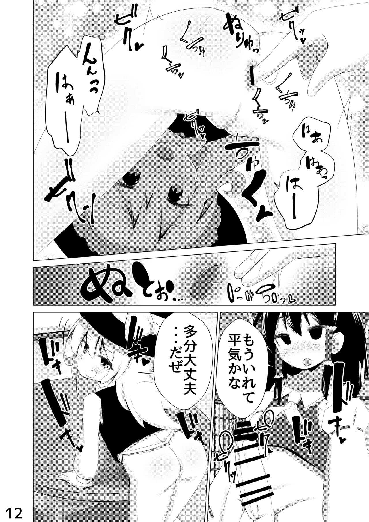 [NO相撲KING (吸斬) 生えた (Touhou Project) [Digital] page 13 full