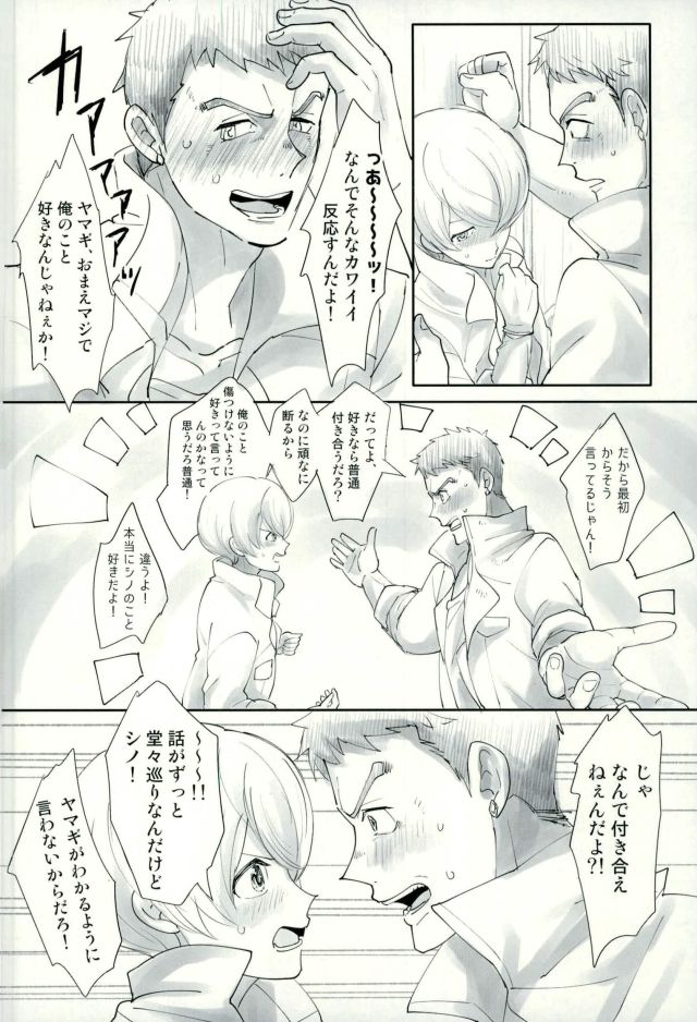 (HaruCC22) [Optimism small country (Haruto)] Shino wa Wakatte Kurenai (Mobile Suit Gundam Tekketsu no Orphans) page 7 full