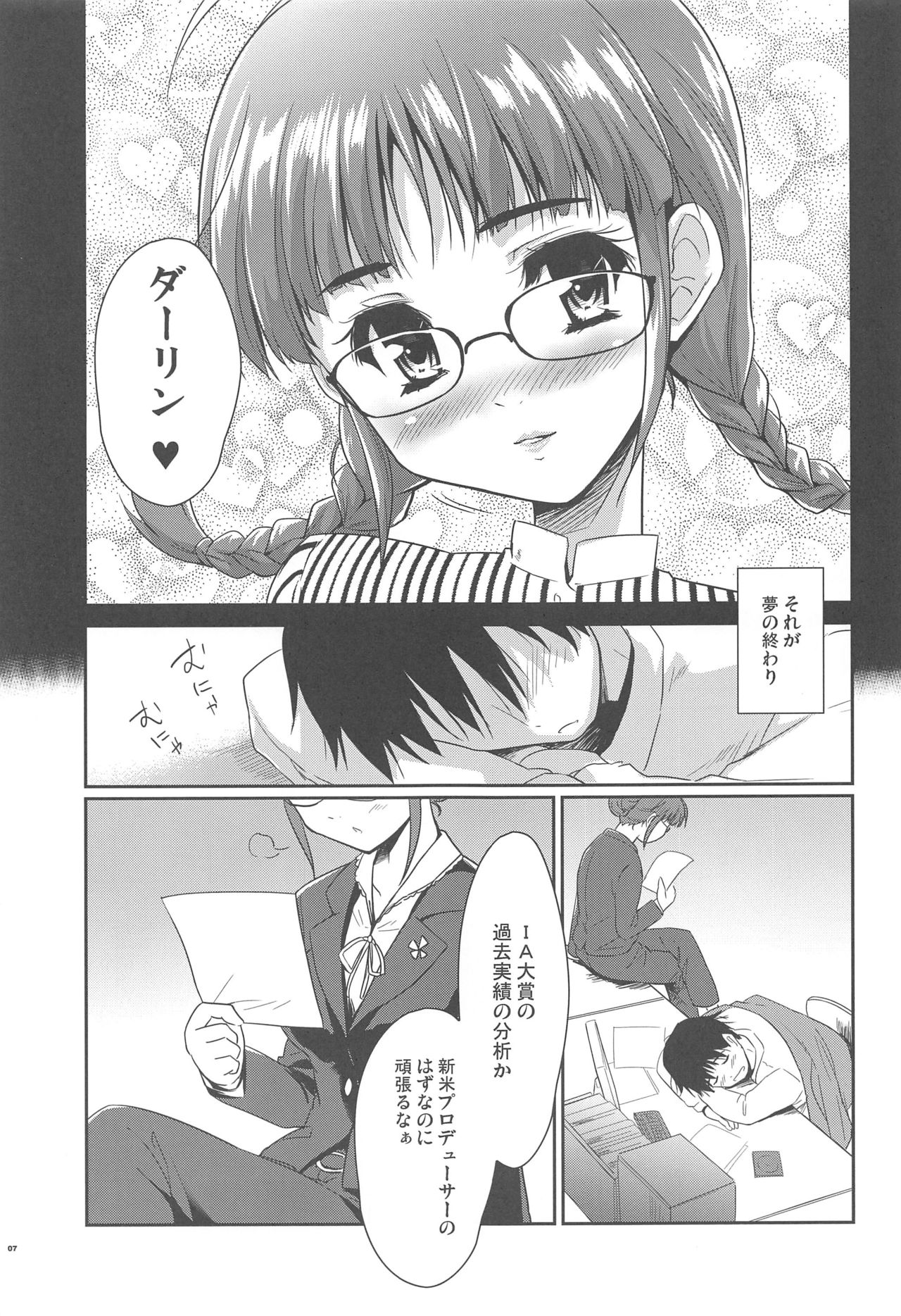(C80) [Ngmyu (Tohgarashi Hideyu))] Iwasete My Darling (THE IDOLM@STER) page 7 full