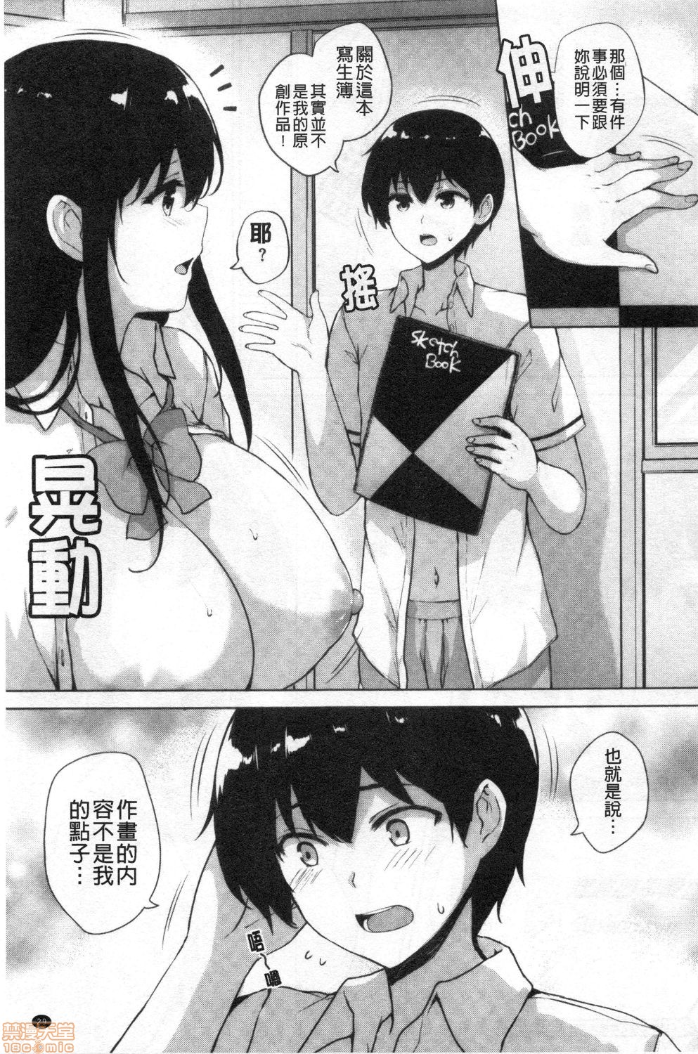 [Goban] EROGE de Subete ha Kaiketsu Dekiru! [Chinese] page 31 full