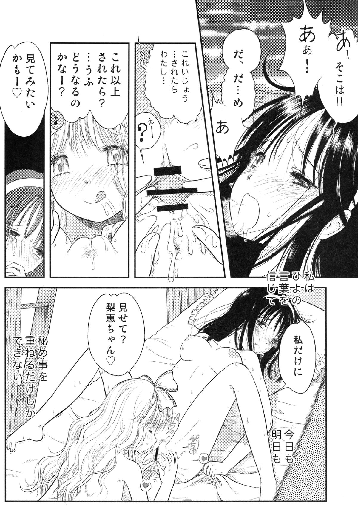 (C83) [Souka Sentou (Various)] Neba Yuri page 14 full