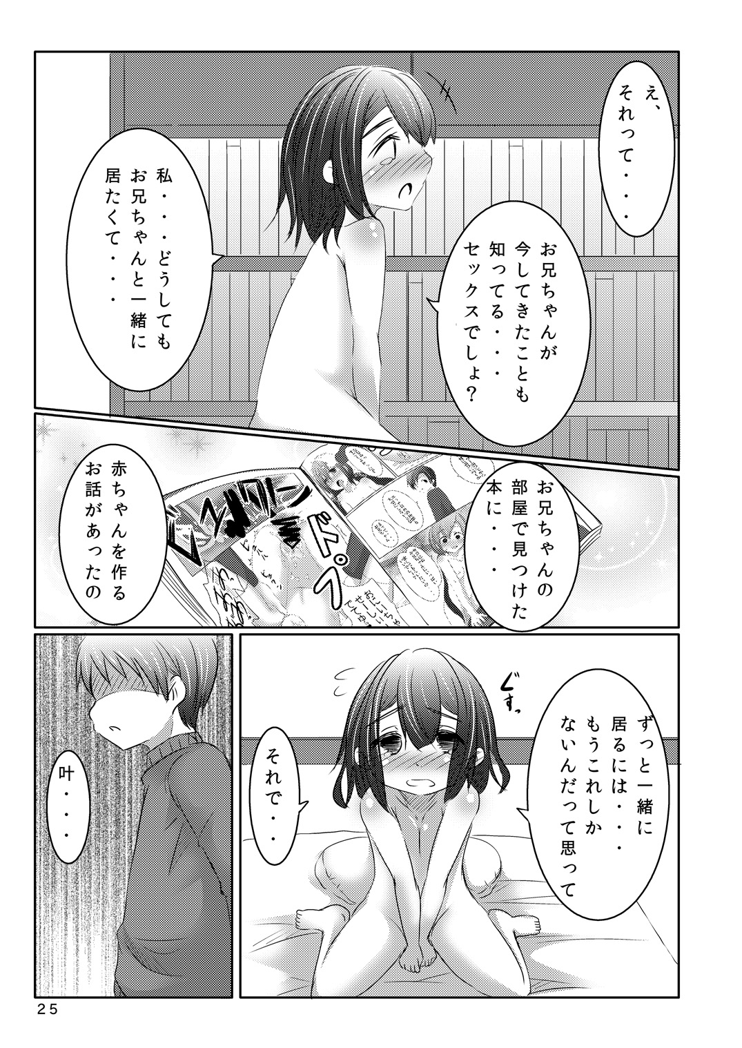 [You You Tsuushin (Shinonome Yuu)] Sekinin Tottene [Digital] page 24 full