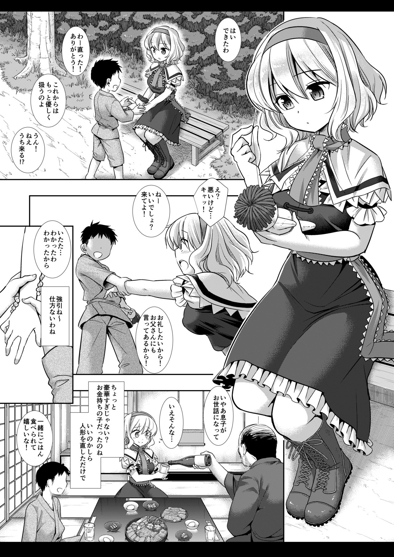 [Nagiyamasugi (Nagiyama)] Touhou Ryoujoku 45 Alice (Touhou Project) [Digital] page 4 full