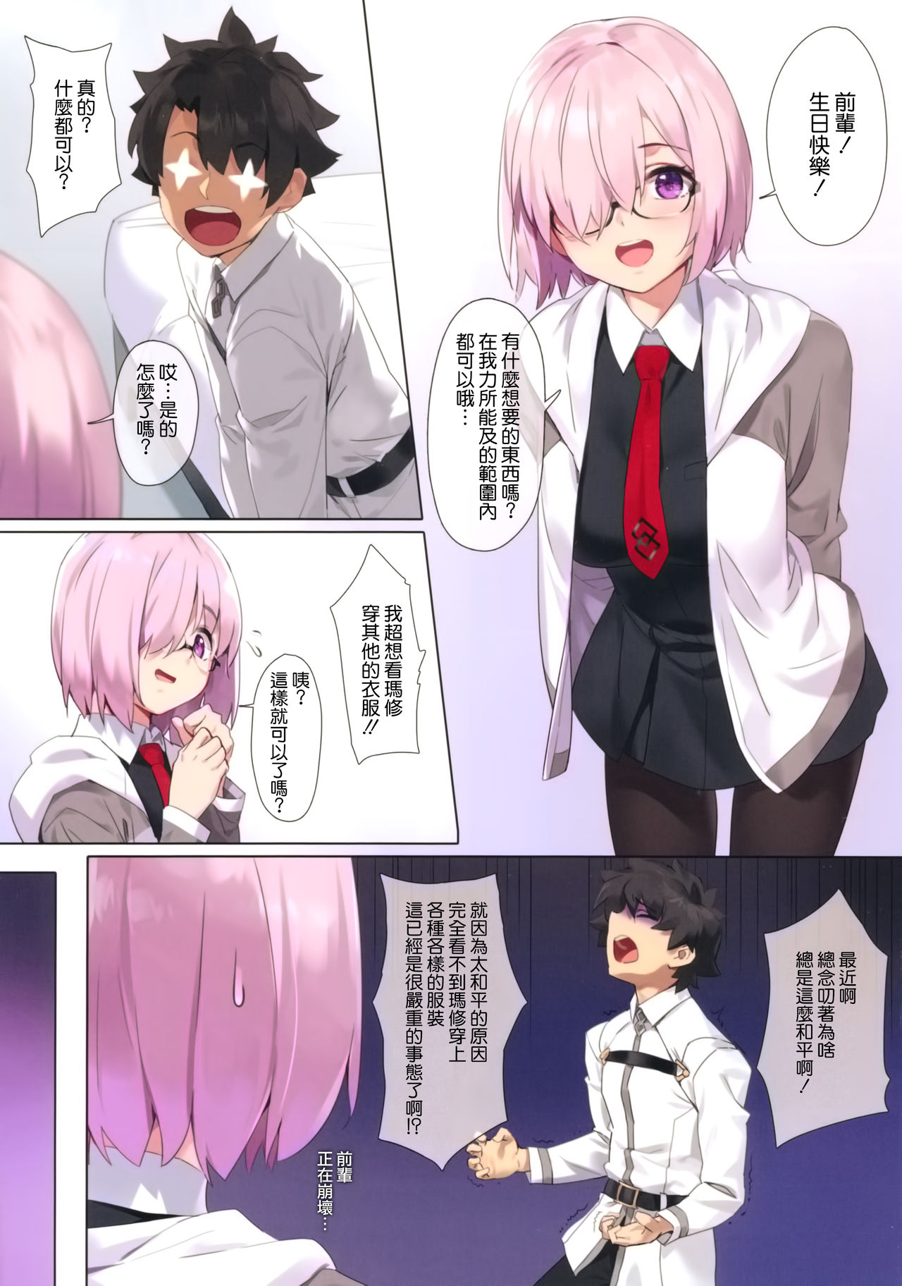 (C96) [OrangeMaru (YD)] Chaldea Maid #Mash (Fate/Grand Order) [Chinese] [空気系☆漢化] page 3 full