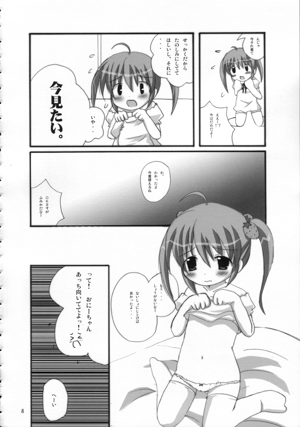 (C68) [Datsuryoku-Shoutai (Yamasaki Tomoya)] Twintail na Onnanoko Hon 3 page 7 full