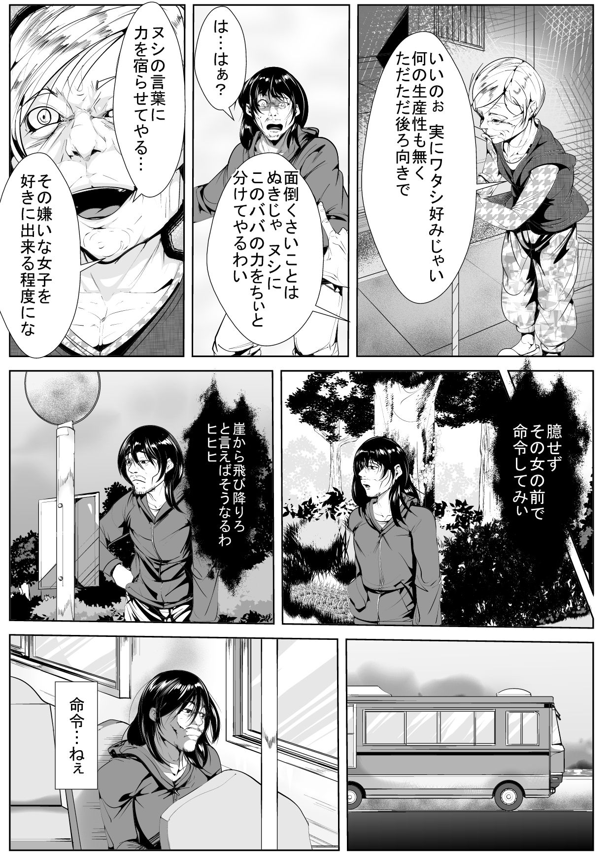 [AKYS Honpo] Jibun o Ijimeteita Onna ni Saimin Choukyou page 5 full