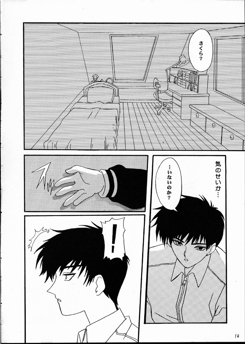[U-18 (U-18)] U-18 01 (Cardcaptor Sakura) page 13 full