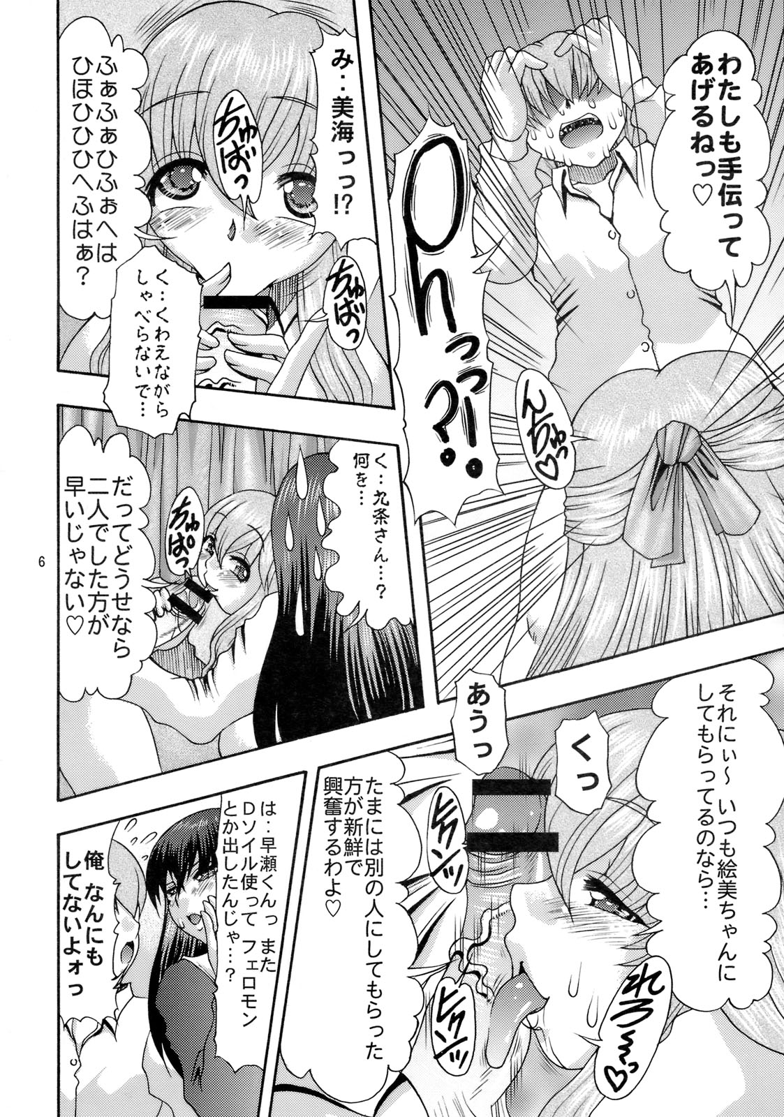 (SC42) [Acid Noel (Mitsuki Rintarou)] Nikuyoku no Linebarrel II (Kurogane no Linebarrels) page 5 full