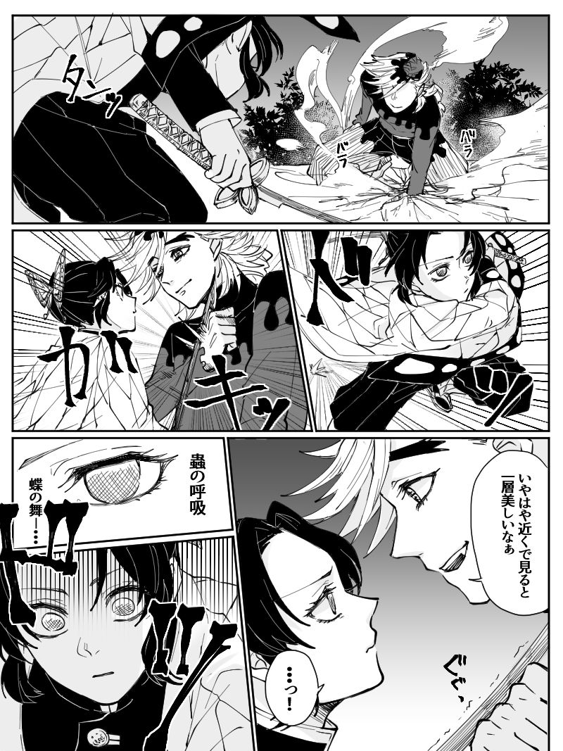 [Popcorn] Dou Shino R18 (Kimetsu no Yaiba) page 5 full