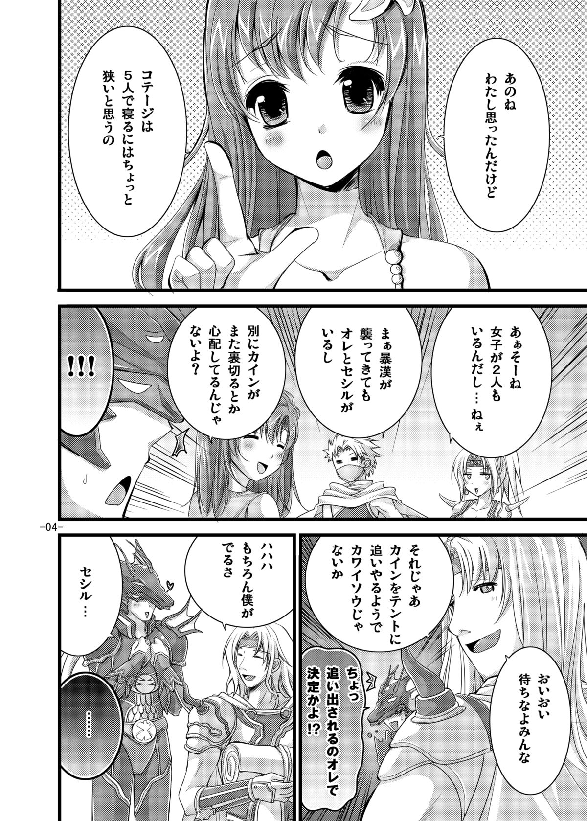 [Pan to Butterfly. (Tokei Usagi)] Rydia to Ecchi (Final Fantasy 4) [Digital] page 4 full