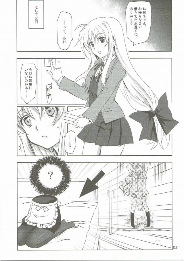 (SC2016 Autumn) [PLUM (Kanna)] Magical SEED Pillow (Mahou Shoujo Lyrical Nanoha) page 4 full