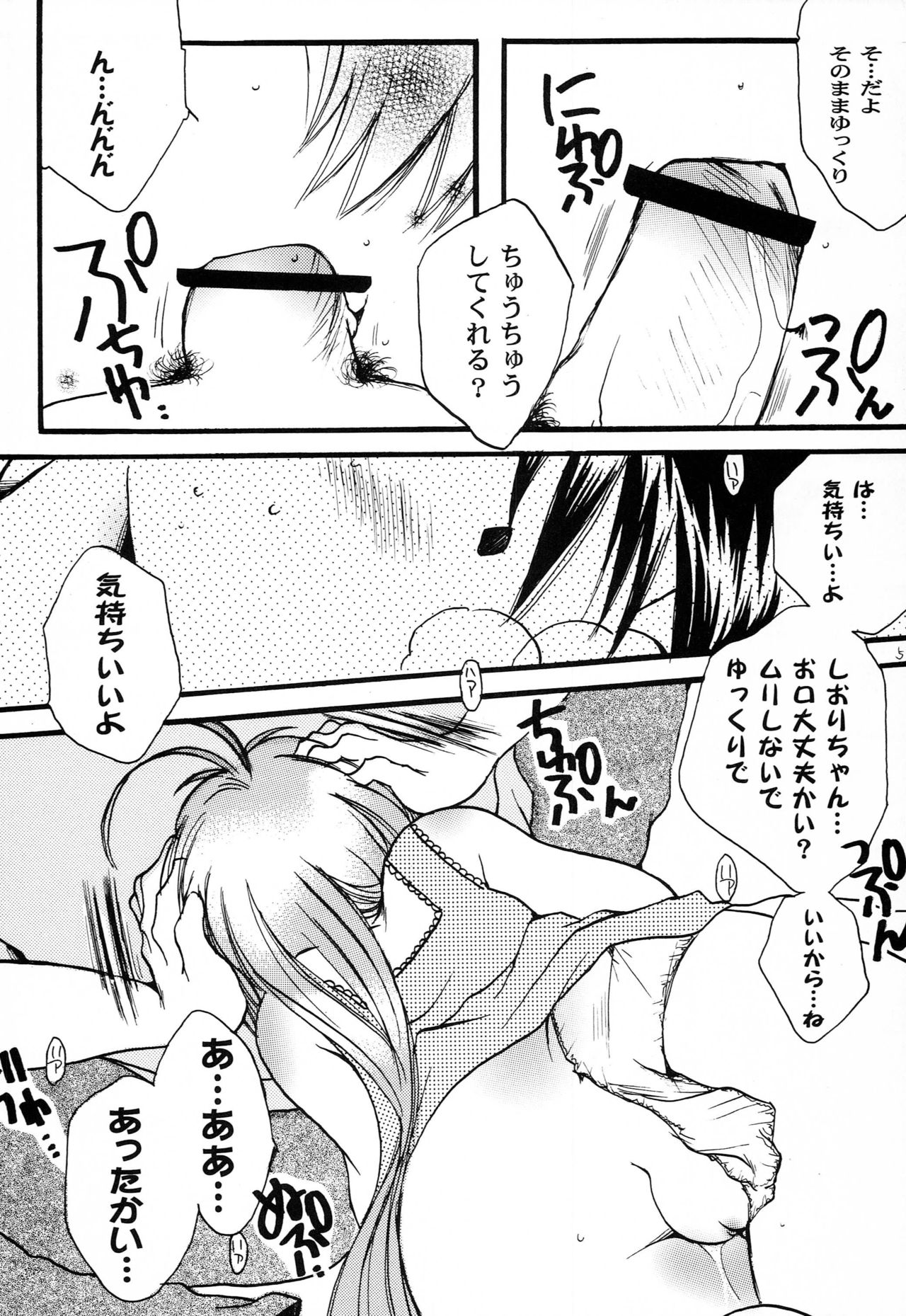 (C71) [M.MACABRE (Nyanko MIC)] Hajimete no Naisho Nano 3 (Hajimete no Orusuban) page 51 full