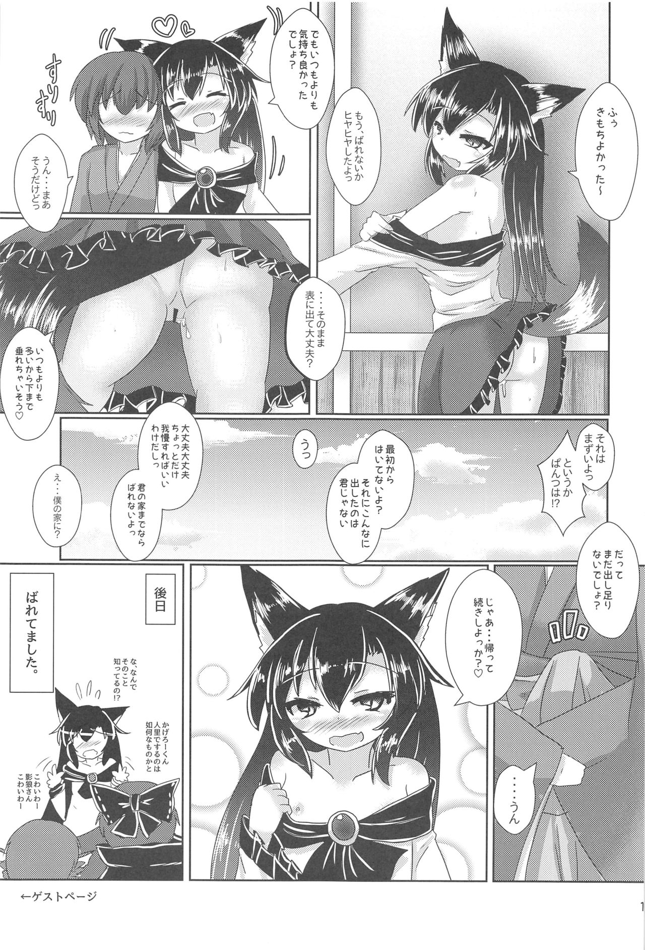 (C91) [廃獄旅団(マメデンチ,烏丸あみる)] 路地裏のルーガルー (東方Project) page 18 full