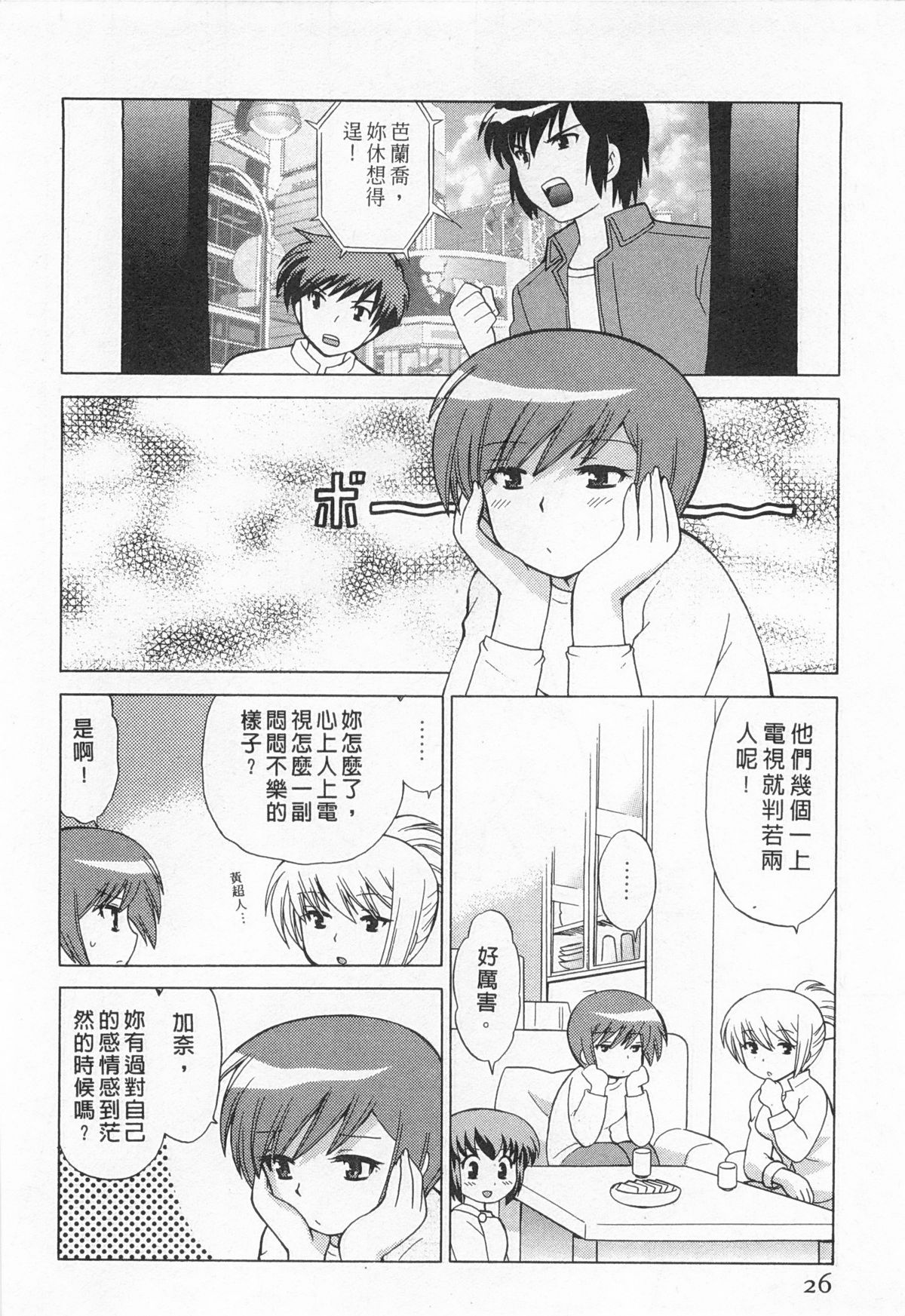 [Kotono Wakako] Okusama DE Naito 5 | 夜妻 5 [Chinese] page 26 full