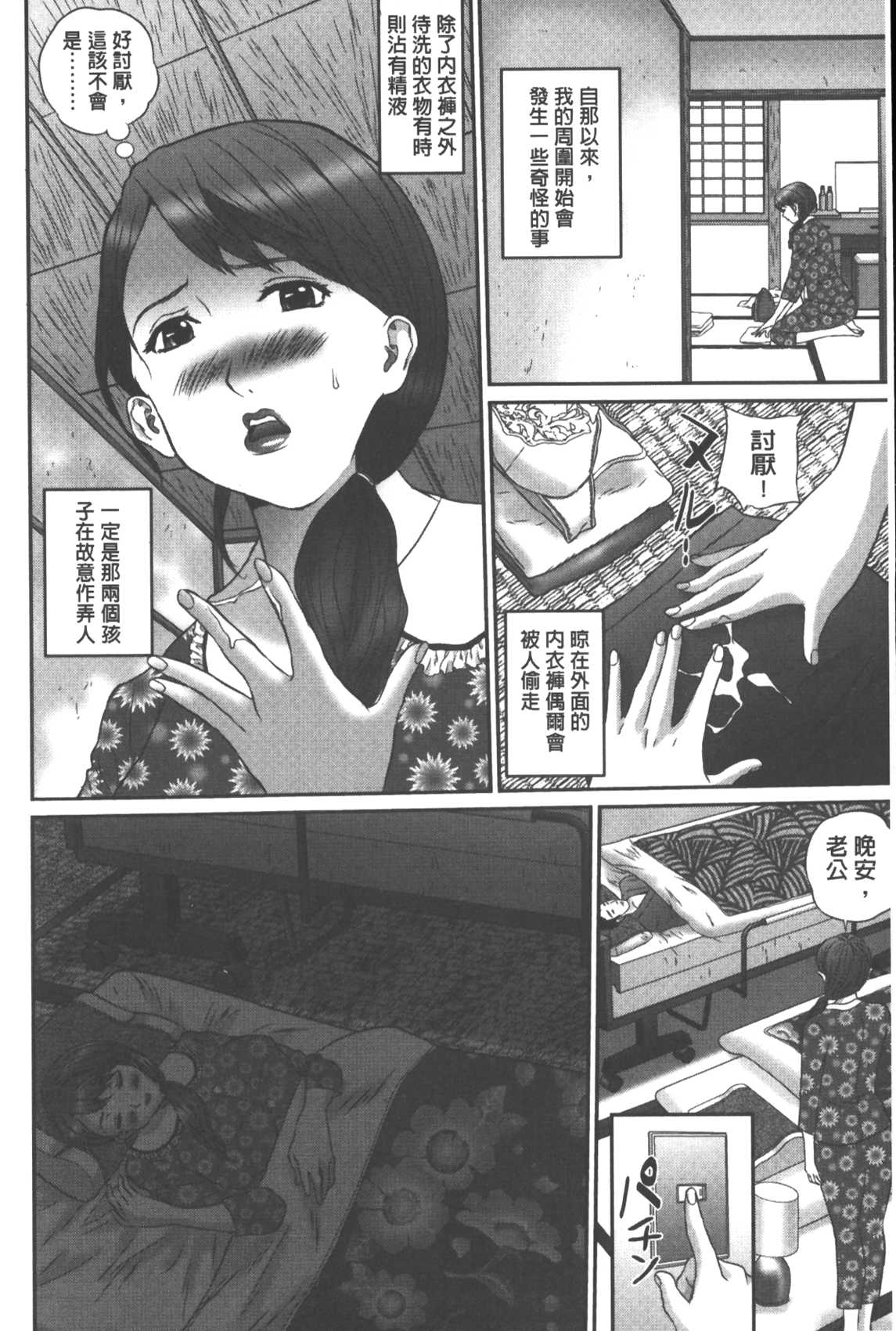 [Manzou] Haitoku Kazoku - Immoral family [Chinese] page 19 full