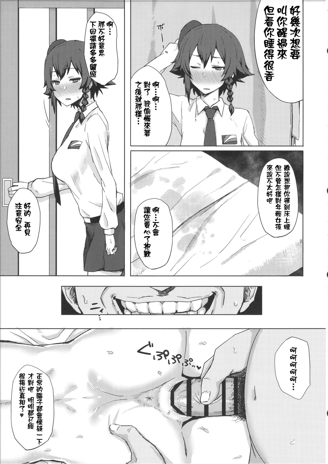 (C91) [Gomuhachi (Gomu)] Otoko o Shitta Sensha Musume Ni (Girls und Panzer) [Chinese] [廢欲加速漢化] page 11 full