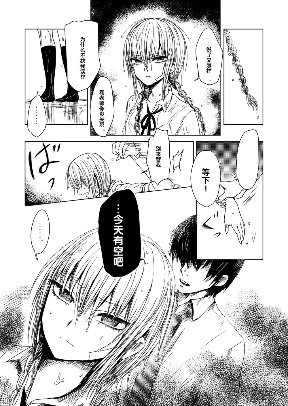 [Igatz (Igarashi Ran)] ekstasis [Chinese] [須磨寺雪緒个人汉化] [Digital] page 6 full