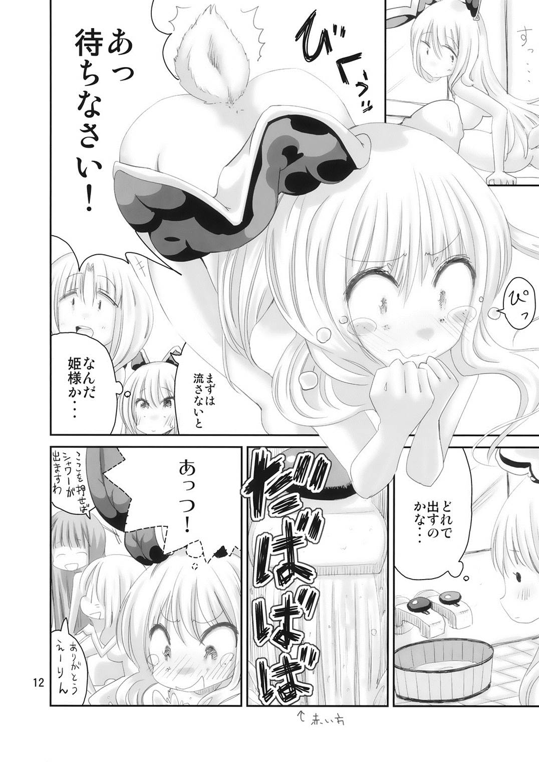 (Kouroumu 6) [Nipakupa (Cream)] Yu (Touhou Project) page 11 full