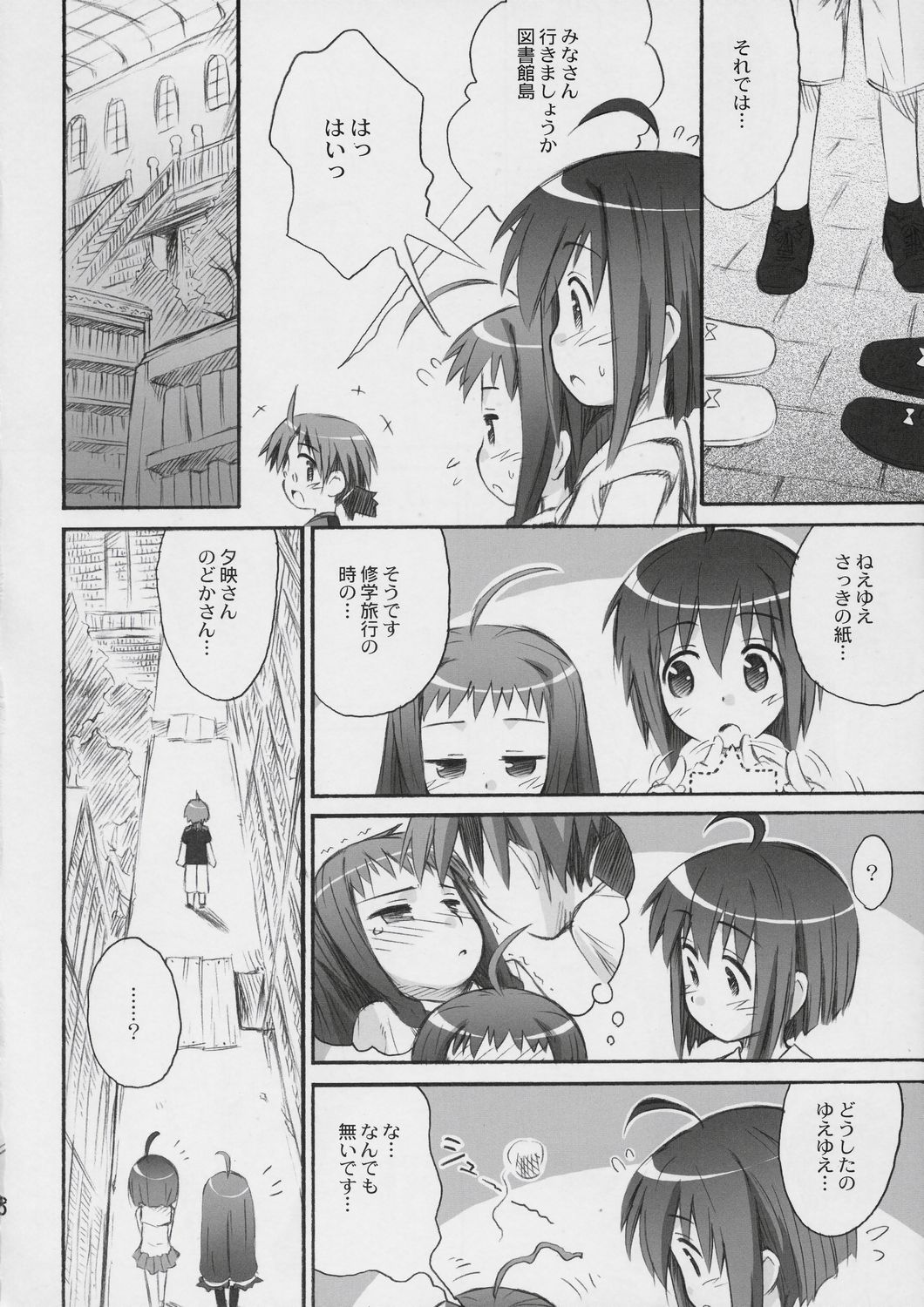 (C73) [Jido-Hikki (Kokekokko Coma)] Salut! Bibliotheque (Mahou Sensei Negima!) page 7 full